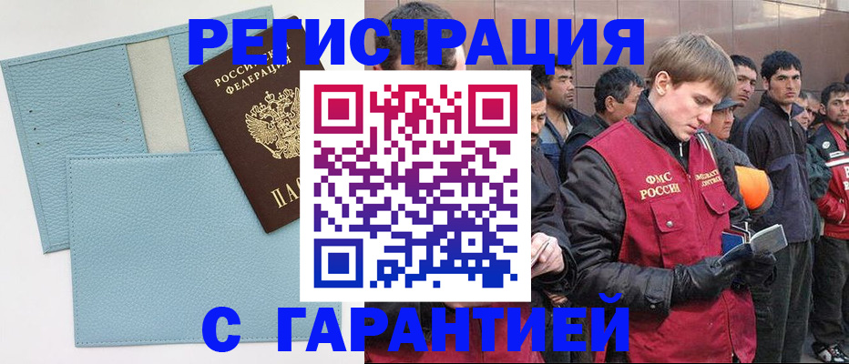 временная регистрация для школы в Горячем Ключе