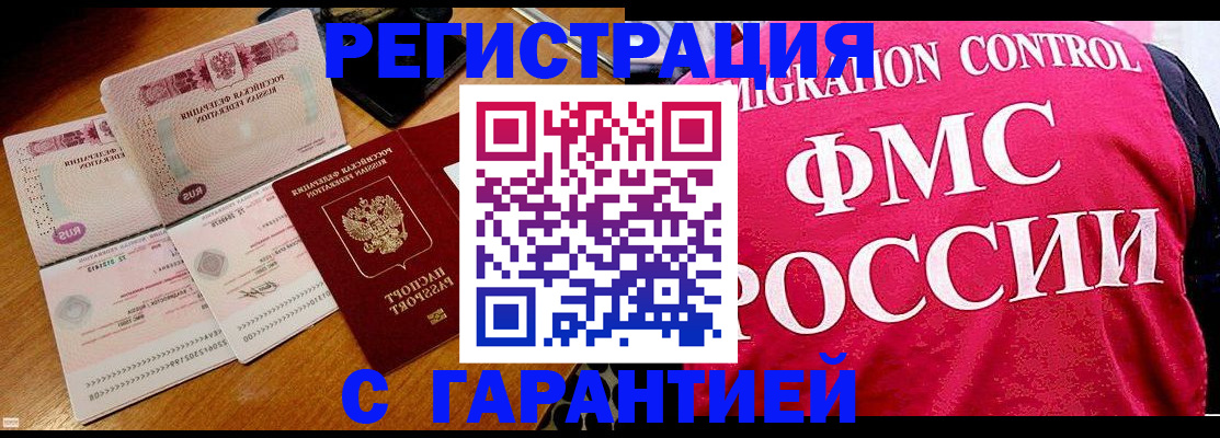 прописка гарантия в Горячем Ключе