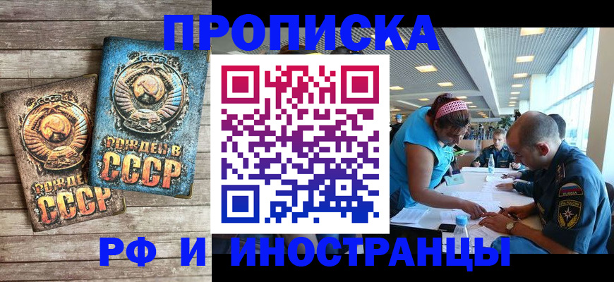 прописка для кредита в Горячем Ключе